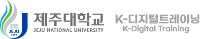 제주대학교KDT